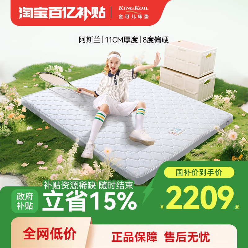 金可儿迷你弹簧儿童床垫乳胶弹簧护脊垫上下高低床适用 阿斯兰,住宅家具,儿童床垫,淘宝优惠券,粉丝福利购,淘宝优惠卷