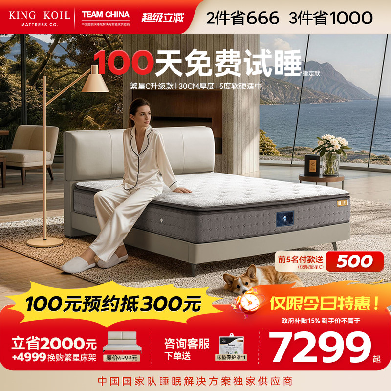 金可儿凝胶床垫弹簧乳胶床垫子 奶油风软垫五星酒店官方旗舰繁星C