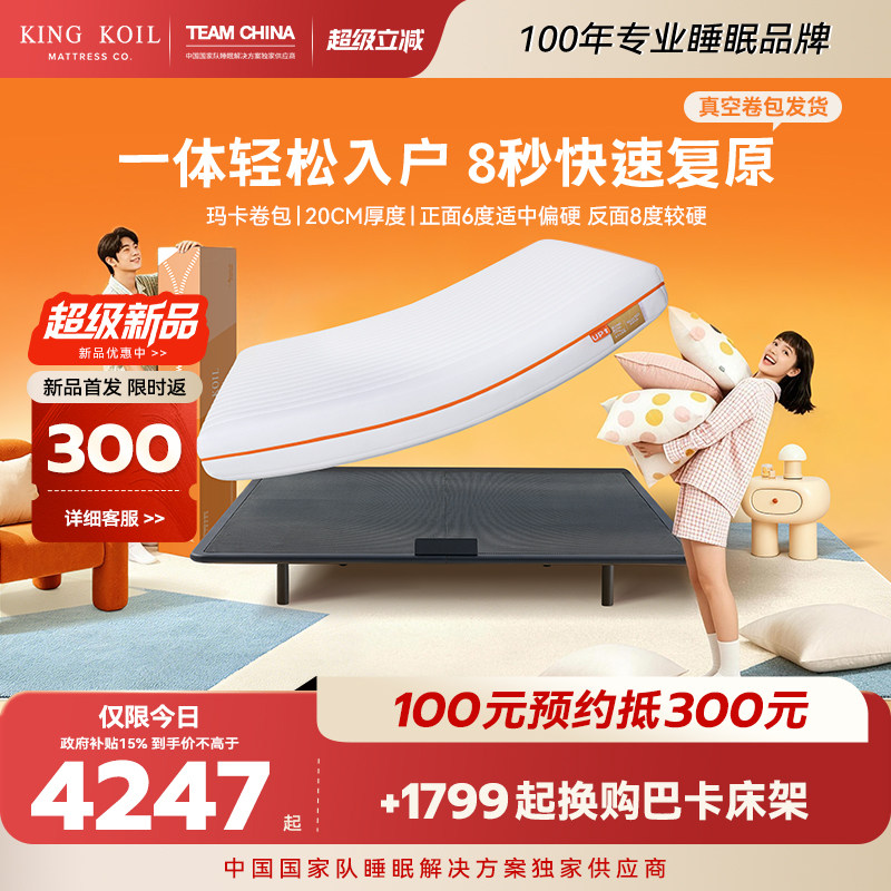 金可儿弹簧卷包床垫玛卡卷包