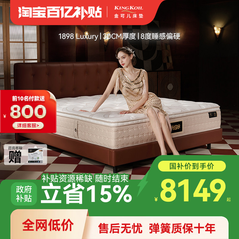 【百补】金可儿乳胶床垫酒店席梦思弹簧偏硬官方旗舰1898Luxury,住宅家具,乳胶床垫,淘宝优惠券,粉丝福利购,淘宝优惠卷