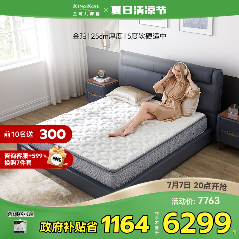 金可儿乳胶床垫三区灵动感应弹簧床垫五星级酒店官方正品 金珀