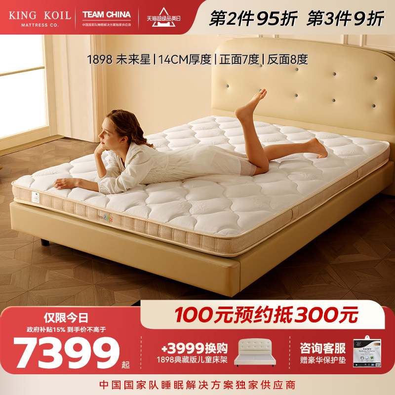 金可儿成长儿童专用床垫独立袋装mini弹簧护脊乳胶垫 1898未来星