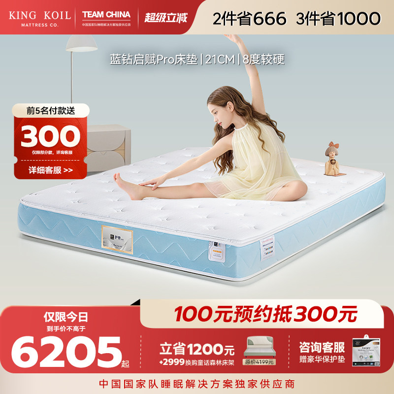 金可儿儿童偏硬护脊乳胶床垫 独立袋装弹簧 蓝钻启赋Pro