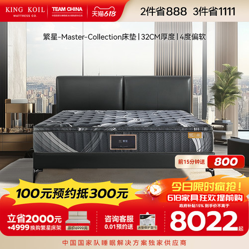 金可儿繁星Collection床垫