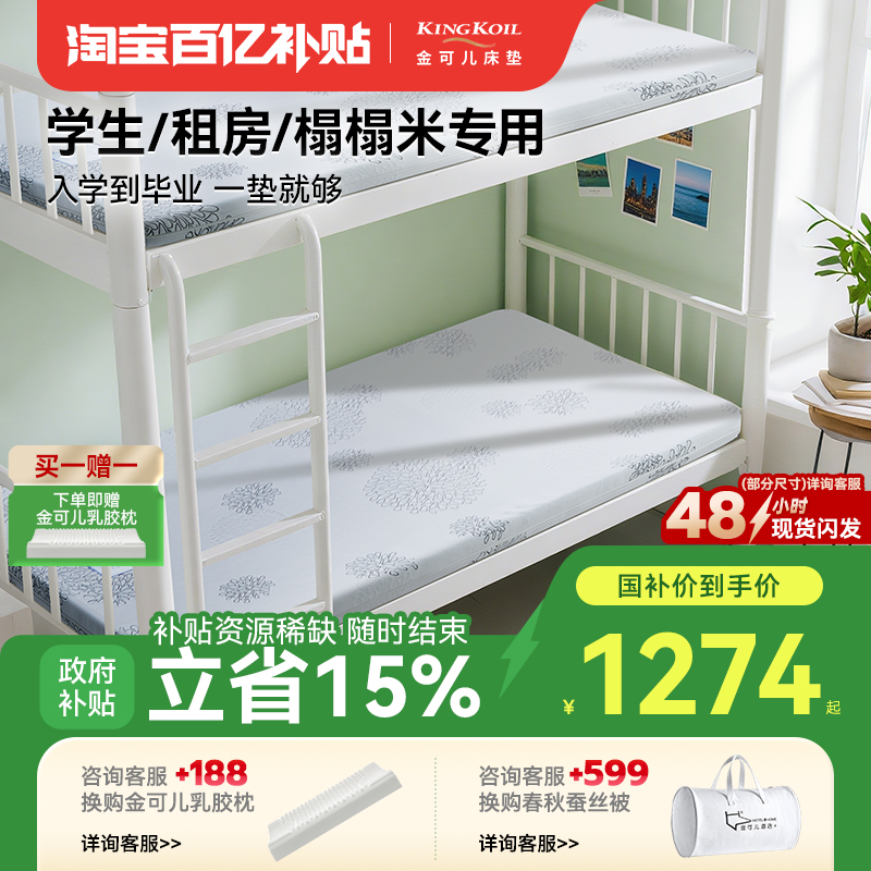 金可儿高回弹海绵薄床垫9CM多功能记忆棉舒睡偏软双面席梦思 心享