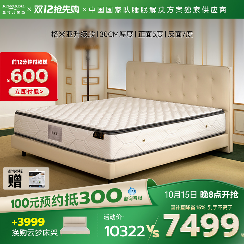 金可儿乳胶床垫偏硬酒店款