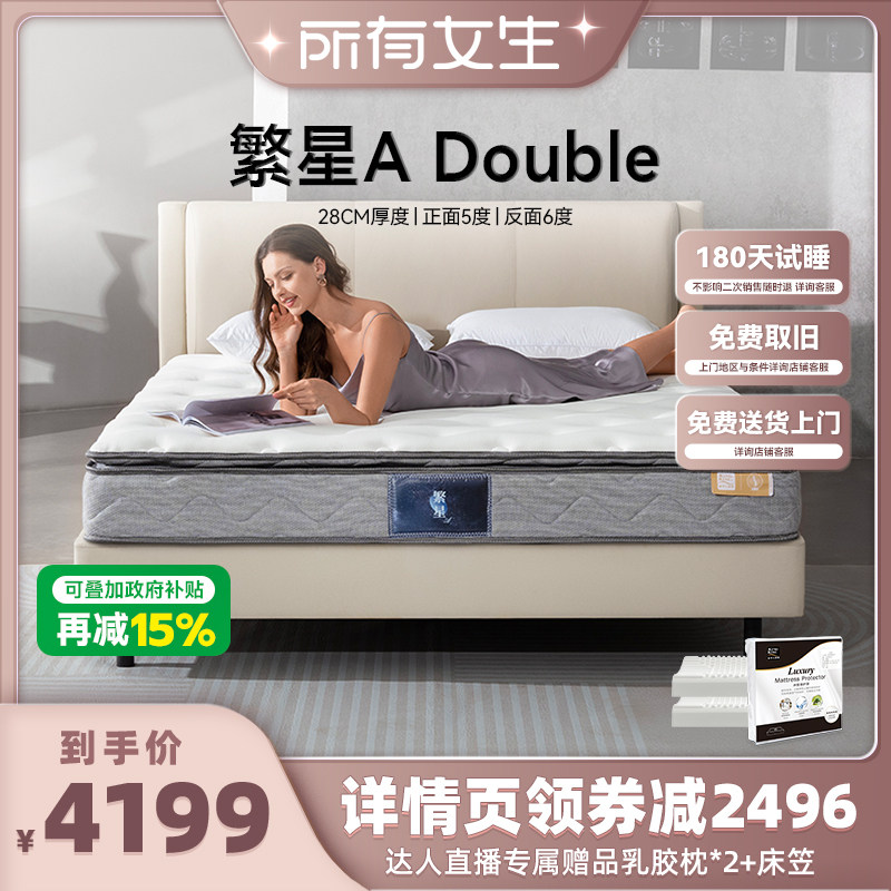 金可儿乳胶独袋弹簧床垫五星席梦思双面可睡 繁星A Double