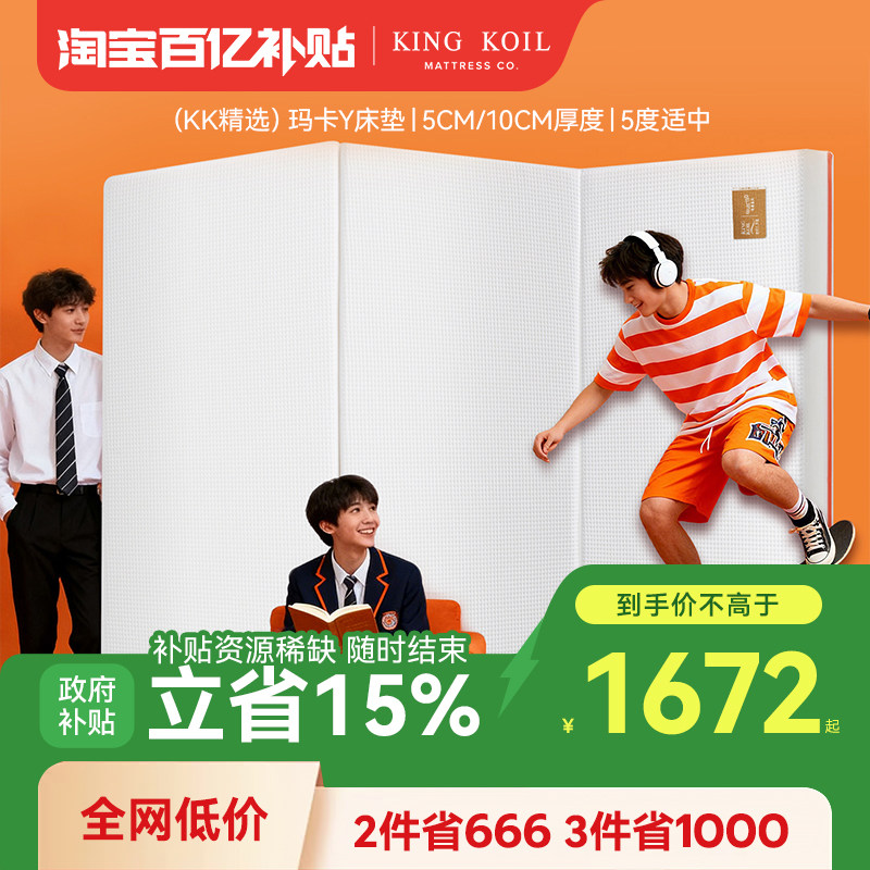 金可儿玛卡Y可折叠拆洗宿舍床垫