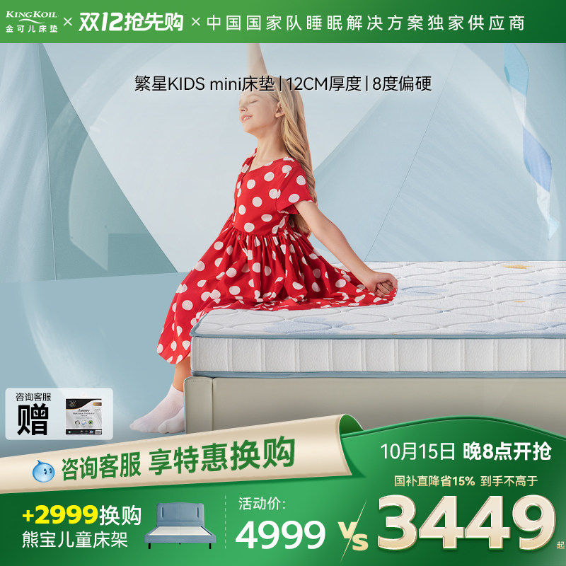 金可儿儿童乳胶床垫 3岁-16岁专用护脊偏硬乳胶垫 繁星Kids Mini,住宅家具,儿童床垫,淘宝优惠券,粉丝福利购,淘宝优惠卷