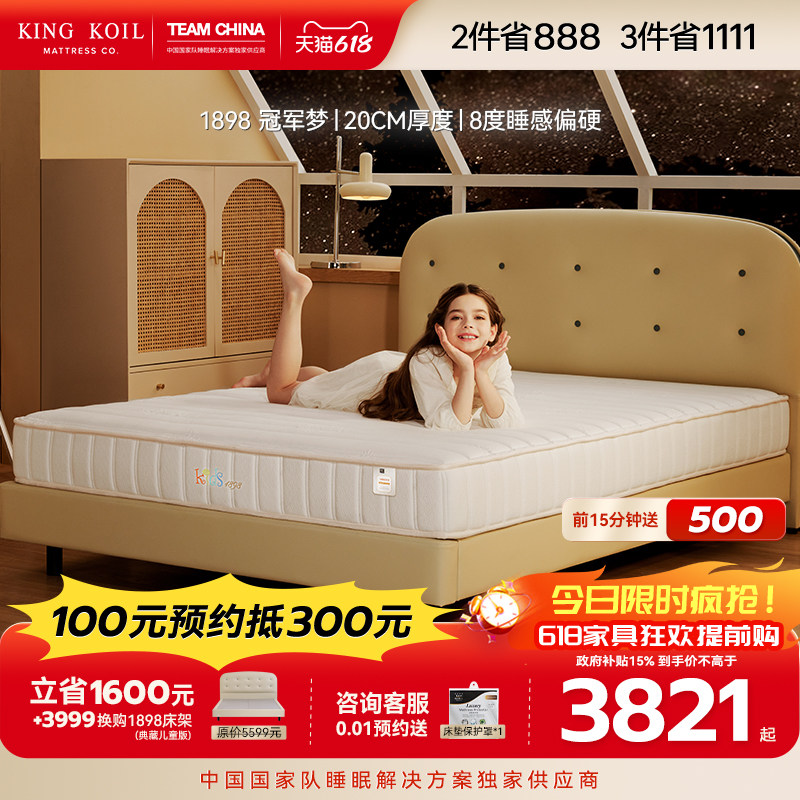 金可儿成长儿童床垫1.2米1.5m五区护脊弹簧乳胶硬垫 1898冠军梦