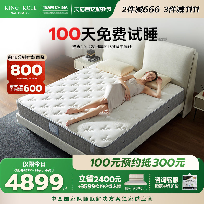【政府补贴】金可儿护脊软硬垫五星酒店弹簧乳胶床垫官方 护脊2.0