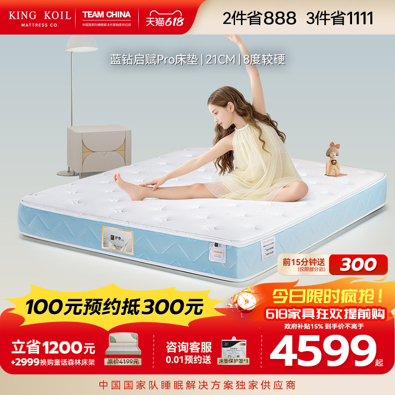 金可儿儿童偏硬护脊乳胶床垫 独立袋装弹簧 蓝钻启赋Pro