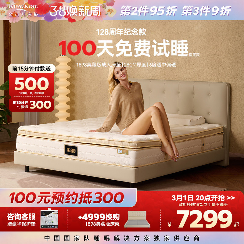 金可儿乳胶床垫硬垫子弹簧床垫家用卧室席梦思官方旗舰1898典藏版