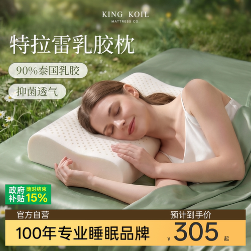金可儿特拉雷泰国天然乳胶枕头