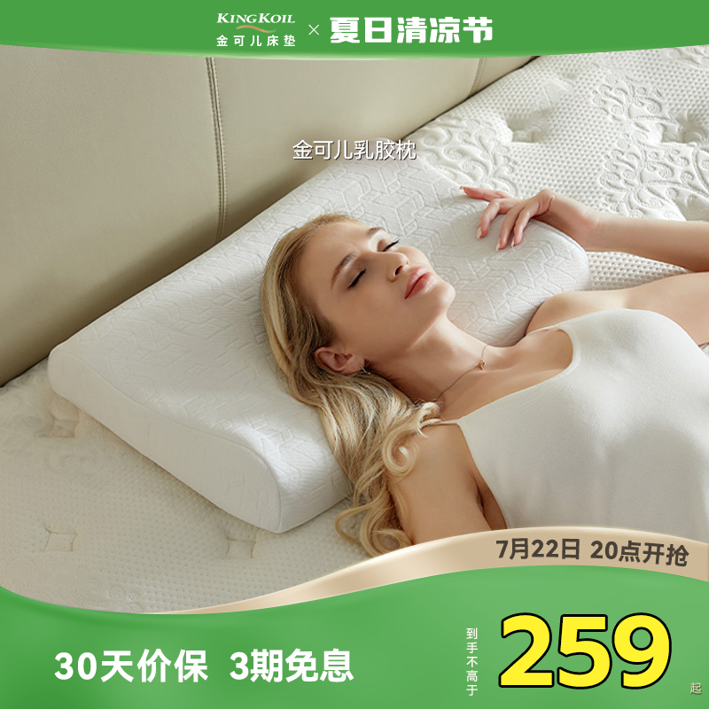 金可儿乳胶枕头 单人 舒适枕头 乳胶枕 婚庆枕 透气佳 舒睡款