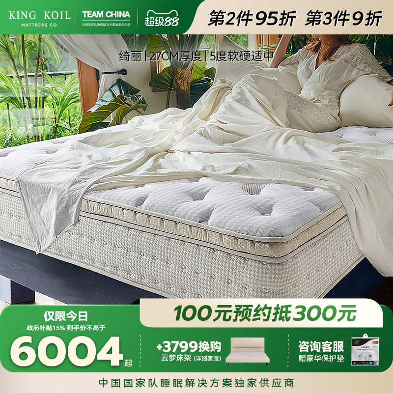 金可儿乳胶床垫三区独袋弹簧床垫软硬适中绮丽