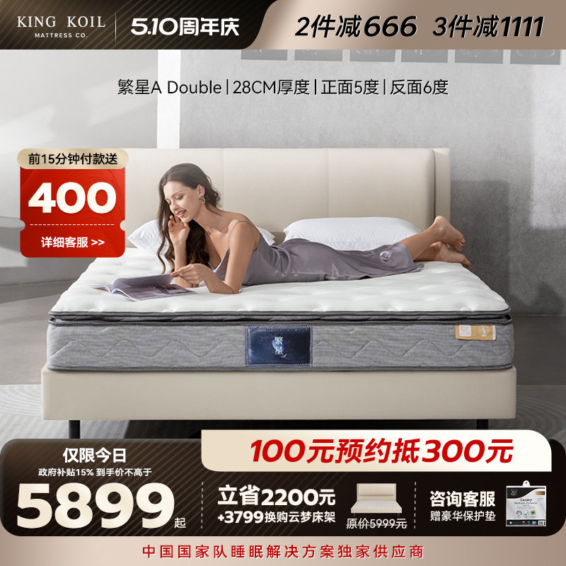 金可儿乳胶独袋弹簧床垫五星席梦思双面可睡 繁星A Double