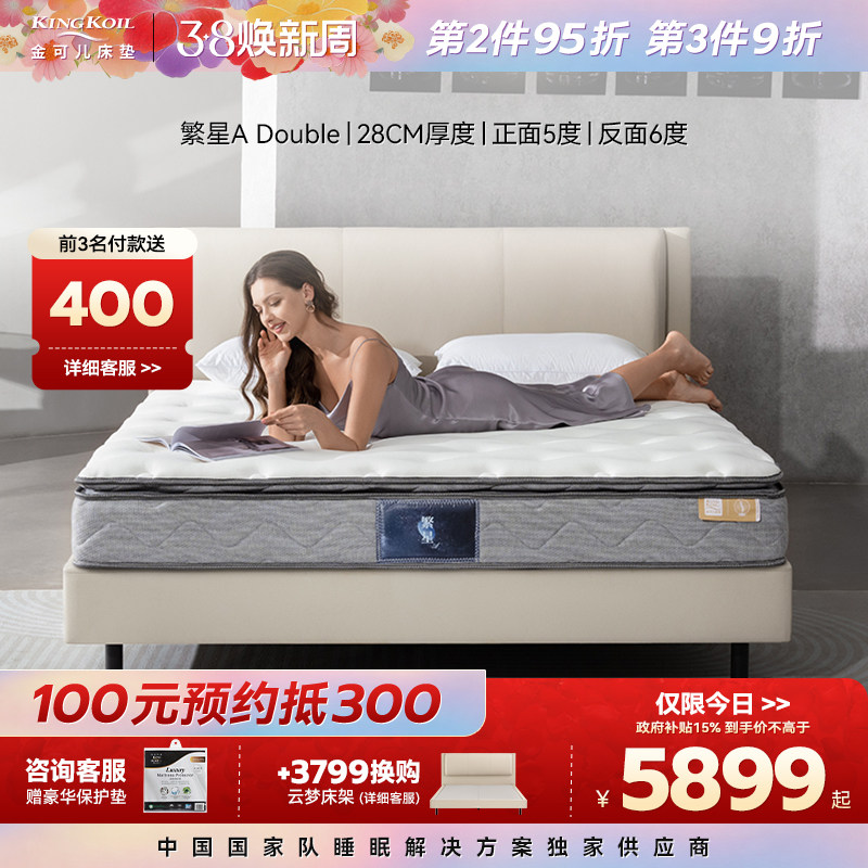 金可儿乳胶独袋弹簧床垫五星席梦思双面可睡 繁星A Double
