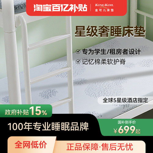 金可儿多功能薄款床垫记忆棉