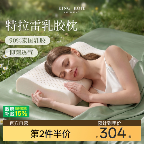 金可儿特拉雷泰国天然乳胶枕头