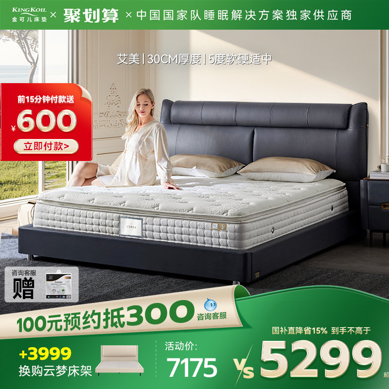 金可儿乳胶床垫五星酒店款席梦思护脊软硬官方旗舰 艾美H,住宅家具,乳胶床垫,淘宝优惠券,粉丝福利购,淘宝优惠卷