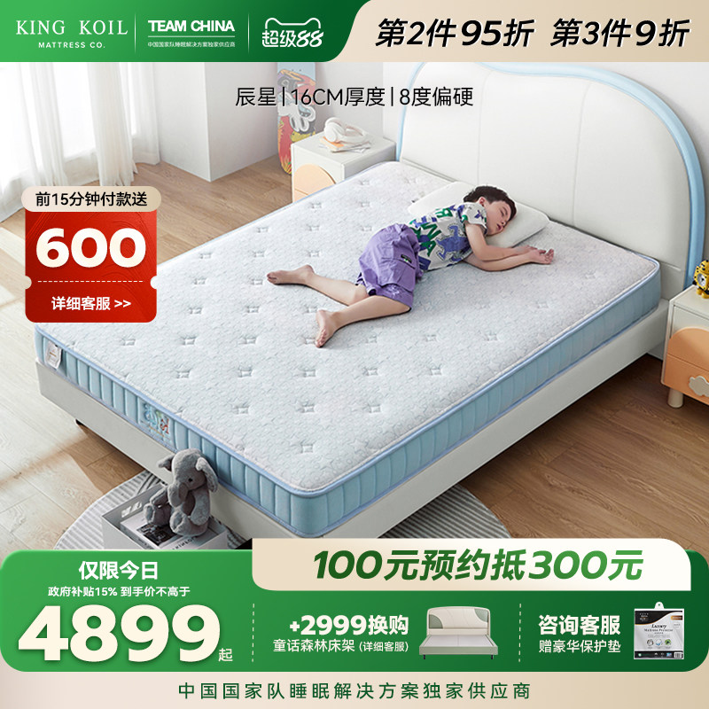 金可儿偏硬护脊儿童床垫GPSS弹簧系统独立袋装七区弹簧 辰星