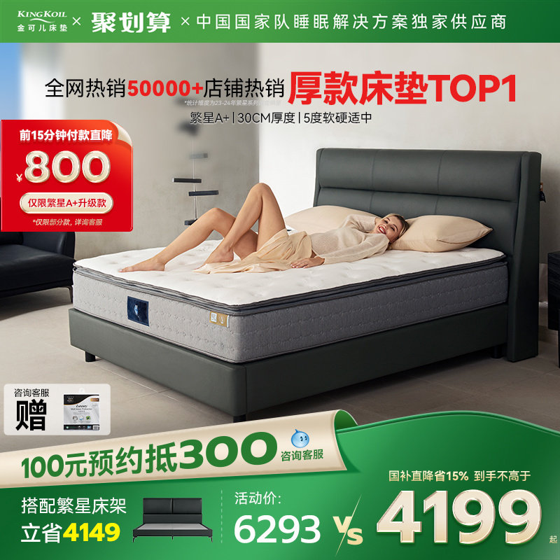 【政府补贴】金可儿乳胶床垫弹簧床垫子酒店家用卧室厚软垫繁星A+