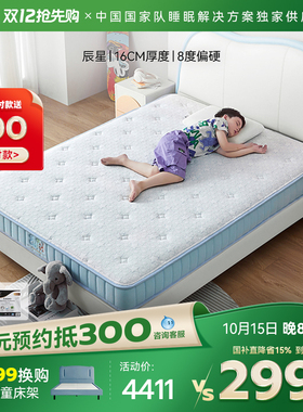 金可儿偏硬护脊儿童床垫GPSS弹簧系统独立袋装七区弹簧 辰星