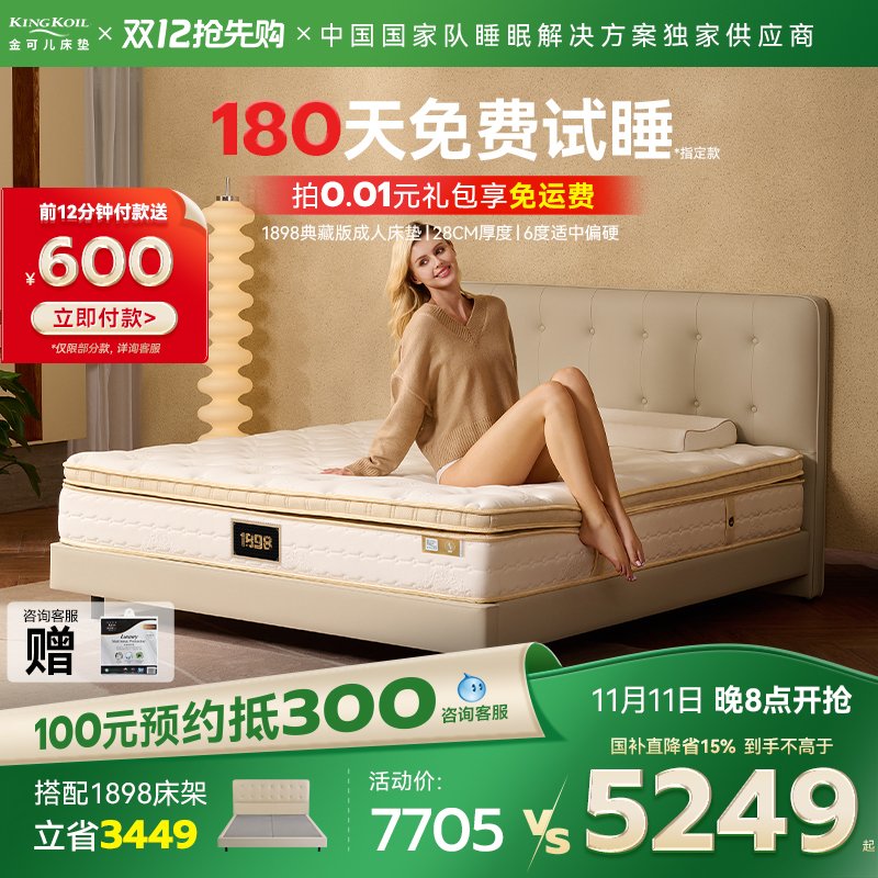 金可儿1898乳胶床垫独立袋装弹簧