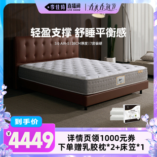 金可儿乳胶床垫独立袋弹簧3.0AIR 李佳琦直播间香水香氛节