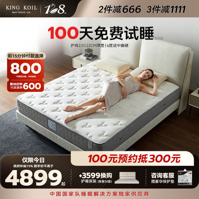 【政府补贴】金可儿护脊软硬垫五星酒店弹簧乳胶床垫官方 护脊2.0