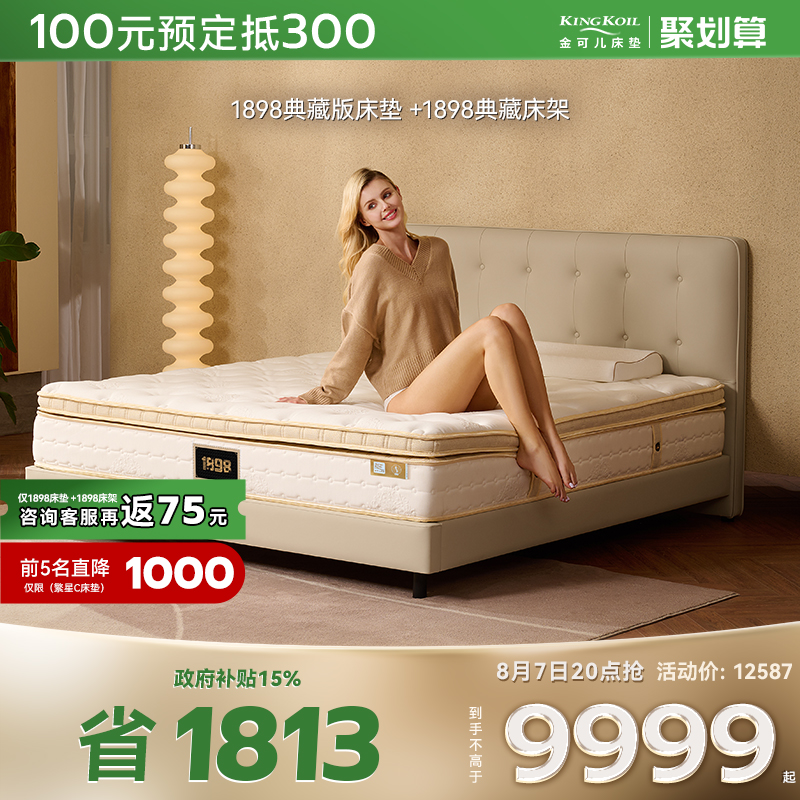 金可儿套购组合床垫床架