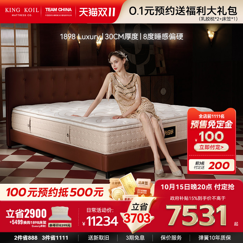 金可儿乳胶床垫酒店席梦思弹簧偏硬豪华厚垫官方旗舰 1898Luxury