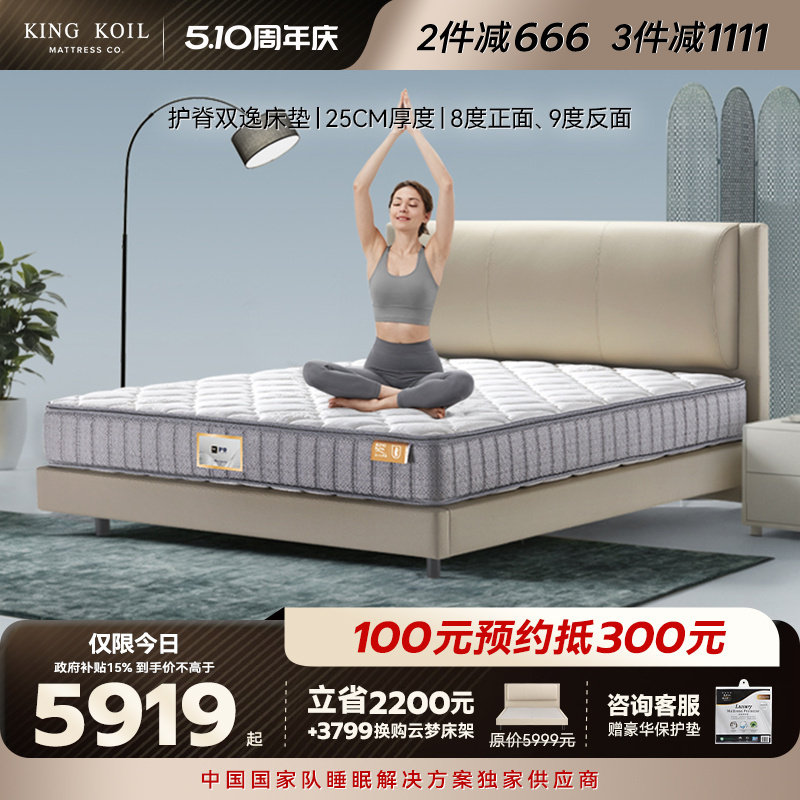 【新品】金可儿双面可睡软硬两用家用独立袋装弹簧床垫 护脊双逸