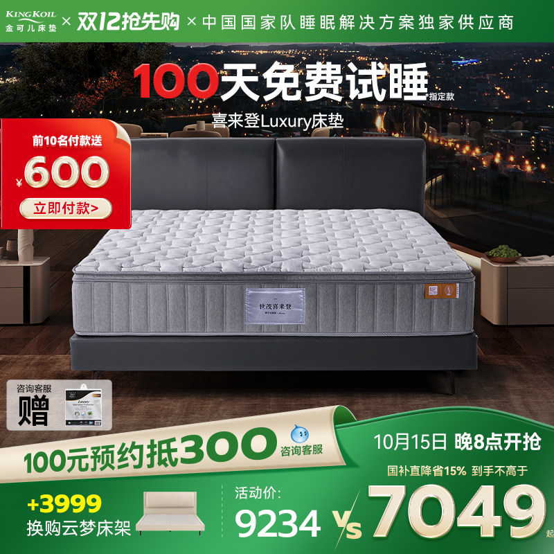 金可儿床垫五星级酒店联名席梦思偏硬 世茂·喜来登Luxury