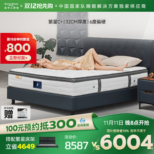 独立弹簧乳胶记忆棉床垫金可儿