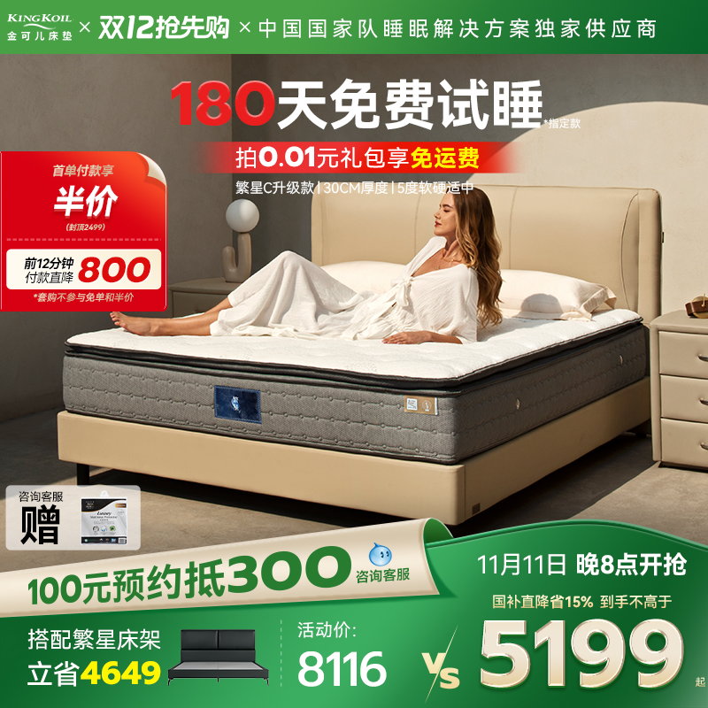 金可儿繁星C凝胶记忆棉静音床垫