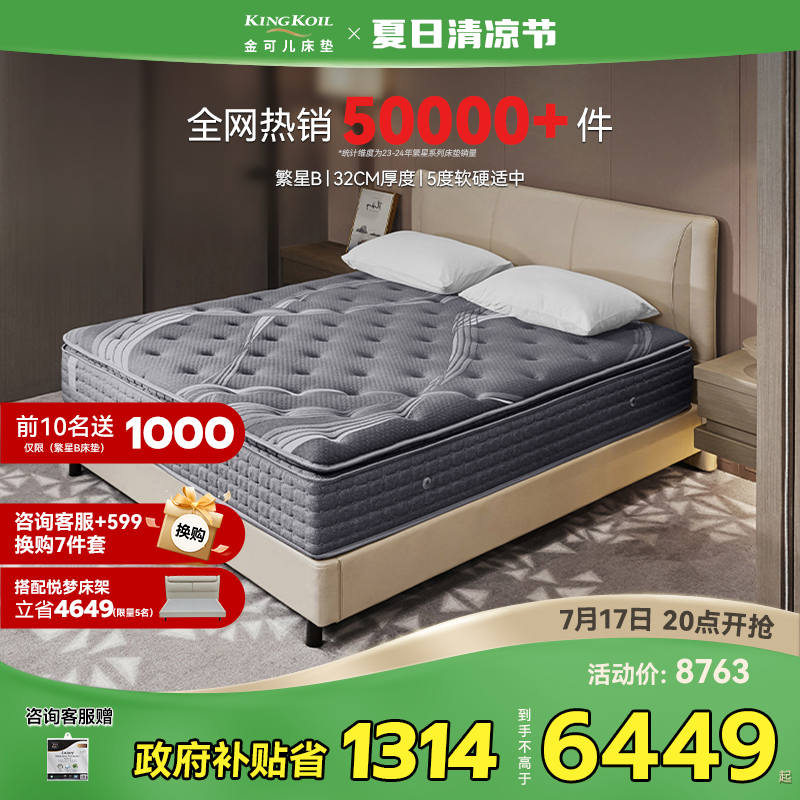 金可儿五星级酒店弹簧乳胶床垫