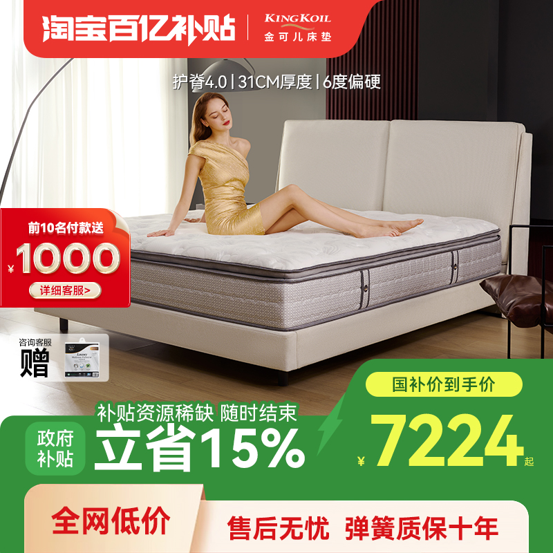 【百补】金可儿护脊乳胶床垫1.5m1.8米弹簧硬垫席梦思官方护脊4.0