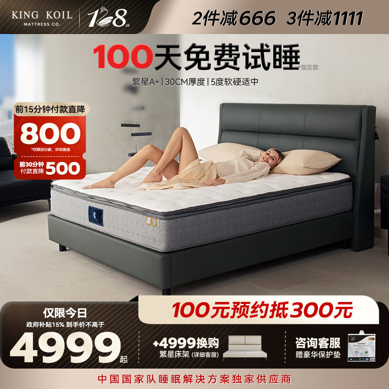 【政府补贴】金可儿乳胶床垫弹簧床垫子酒店家用卧室厚软垫繁星A+
