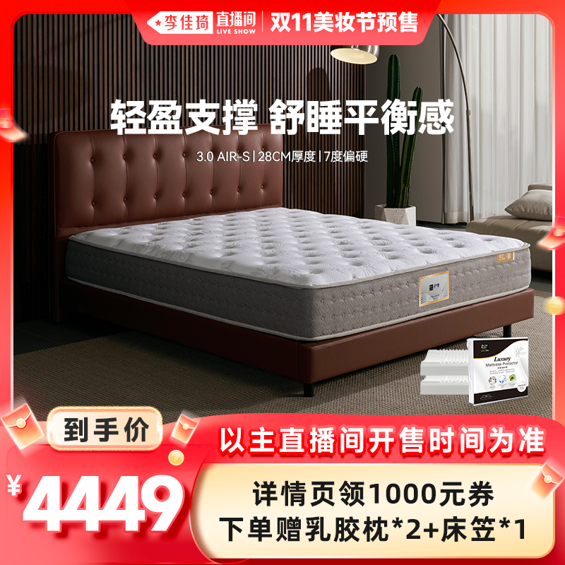 【李佳琦直播间美妆节】金可儿乳胶床垫独立袋弹簧3.0AIR-S