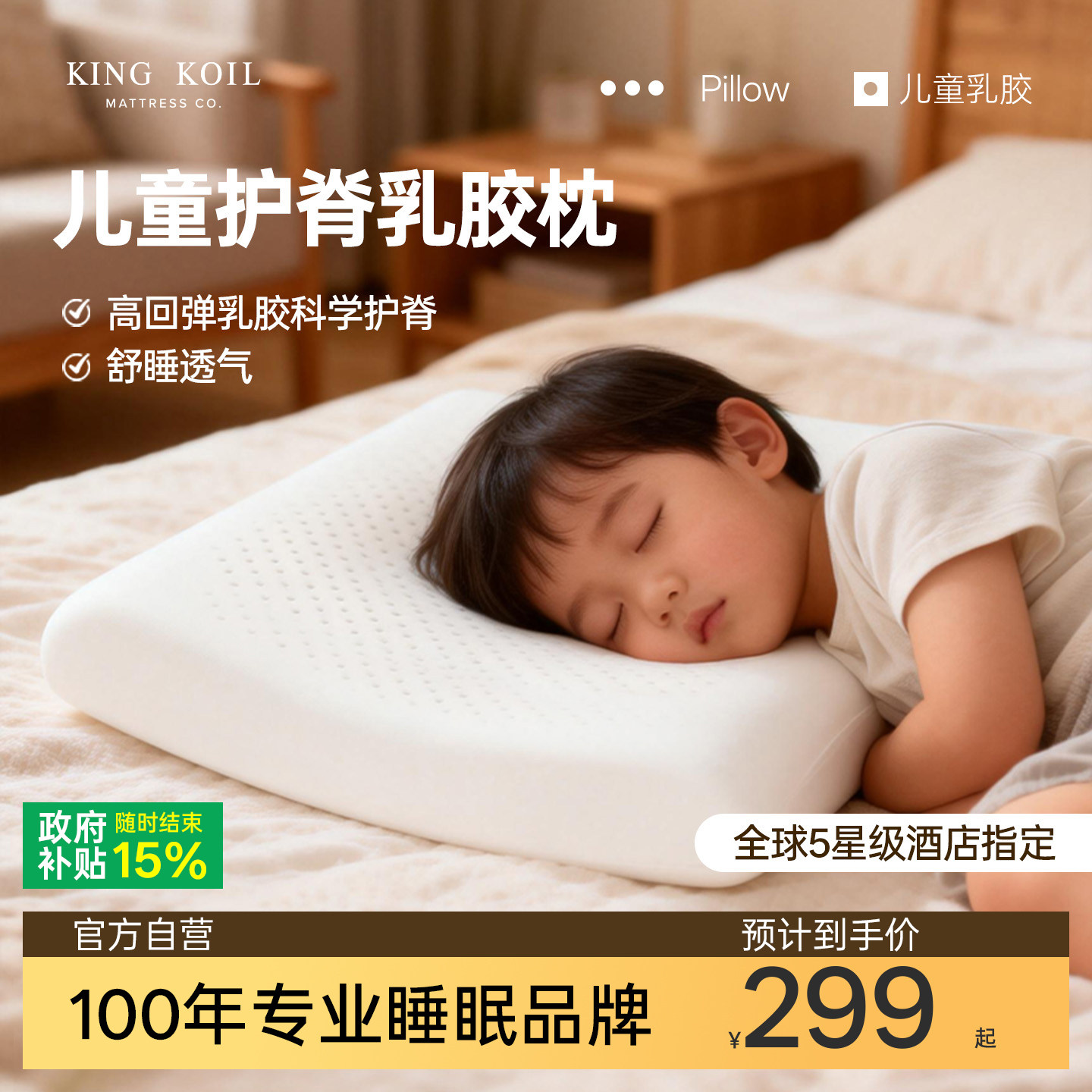 金可儿儿童乳胶枕护脊透气慢回弹图片