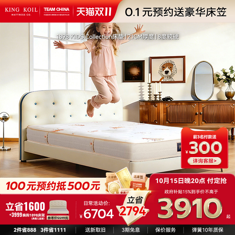 【新品】金可儿儿童护脊床垫A类面料3D空气垫1898KIDS Collection