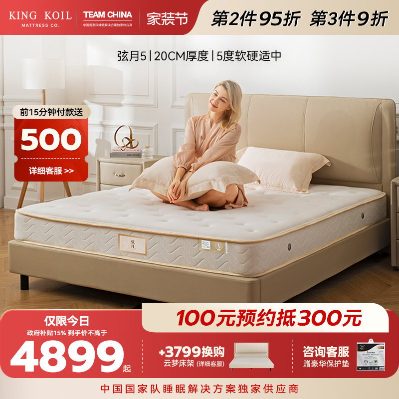 金可儿护脊偏硬床垫席梦思乳胶垫五区弹簧床垫 弦月5