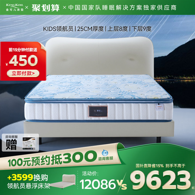 金可儿儿童乳胶床垫成长专用多层7区护脊繁星系列 KIDS领航员床垫