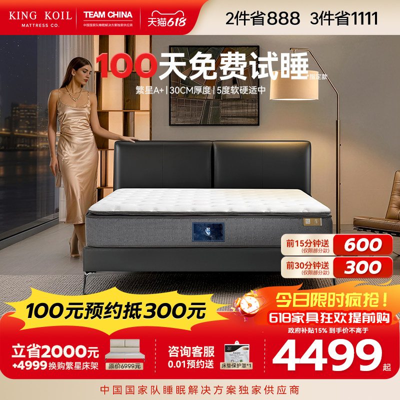 金可儿乳胶弹簧床垫 酒店主卧家用深睡宝护脊厚垫软垫子 繁星A+