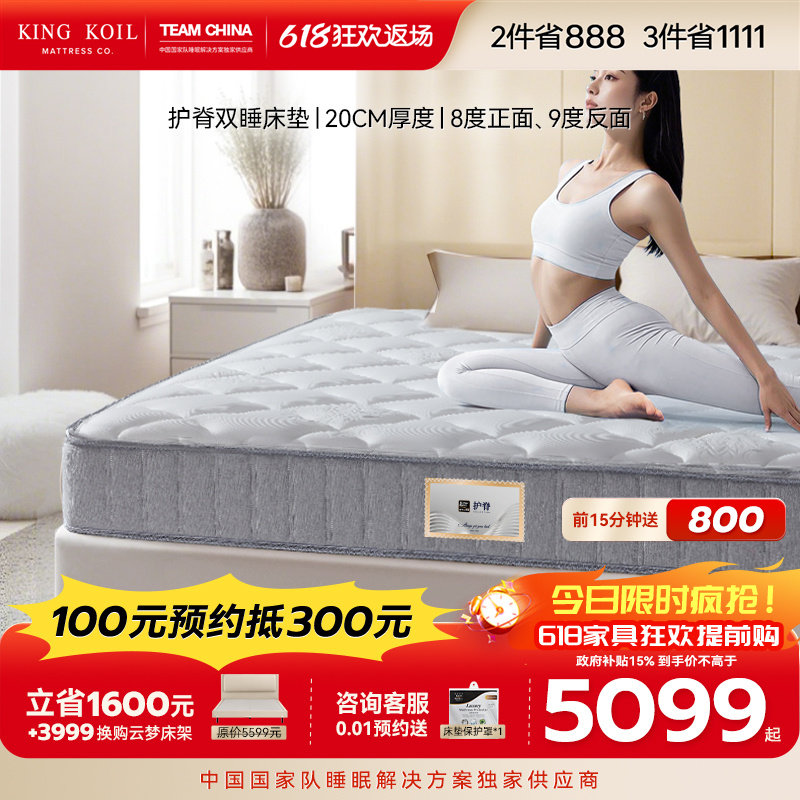 【新品】金可儿独立袋装弹簧弹簧床垫 席梦思双面睡感 护脊双睡