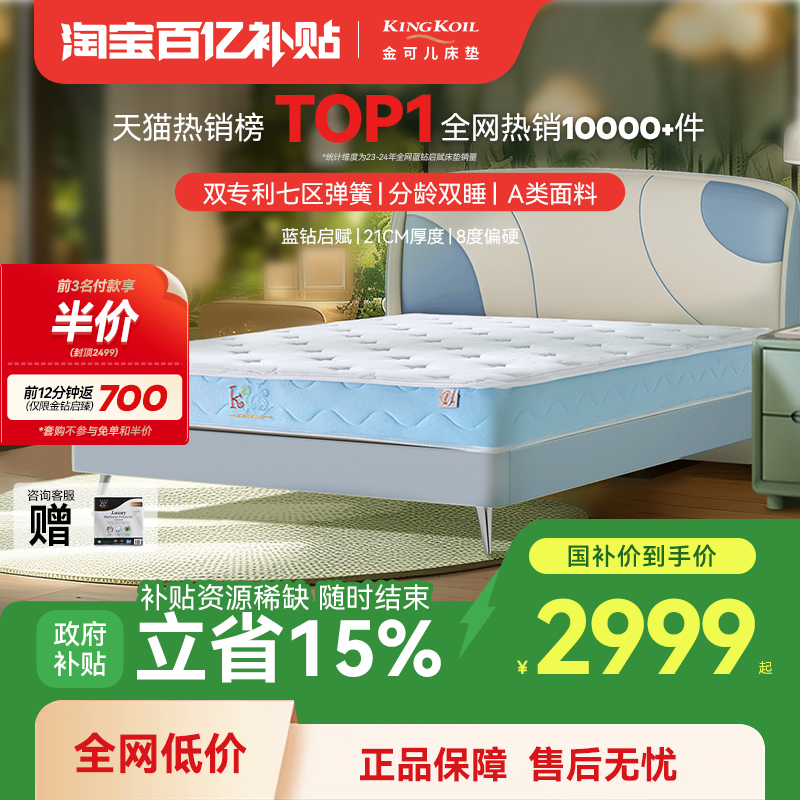 【双专利】金可儿儿童偏硬护脊乳胶床垫 独立袋装弹簧 蓝钻启赋