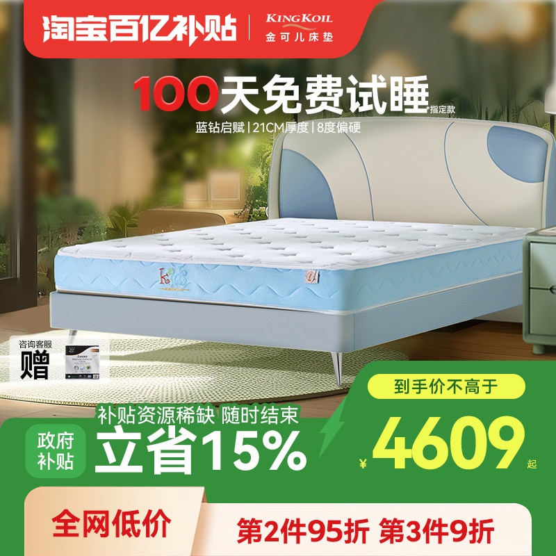【双专利】金可儿儿童偏硬护脊乳胶床垫 独立袋装弹簧 蓝钻启赋