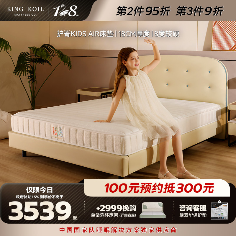 金可儿儿童乳胶床垫3-16岁成长专用护脊弹簧 护脊KIDS AIR床垫
